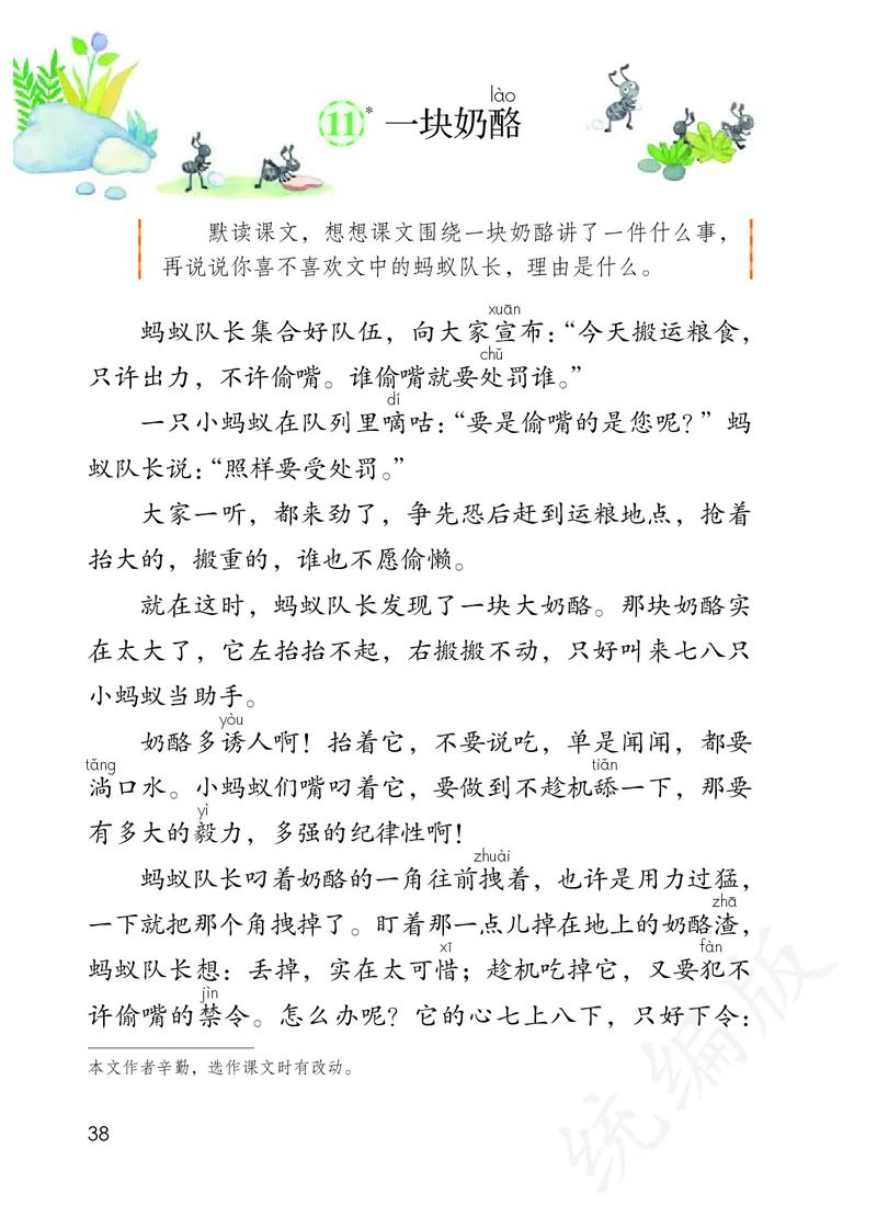 统编版三年级上册语文PDF电子课本_三年级上下册资料_三年级上语数英上下册学习资料_3-8-1、小学三年级语文上册_统编、部编、人教（语文全国统一只有一个版）_11、电子课本
