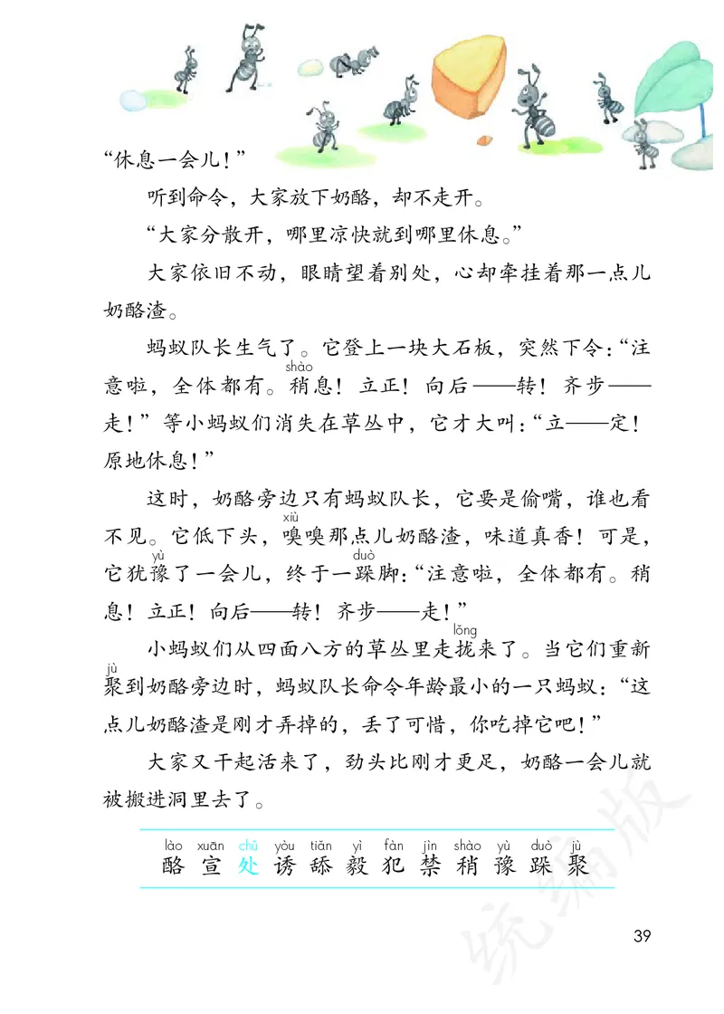 统编版三年级上册语文PDF电子课本_三年级上下册资料_三年级上语数英上下册学习资料_3-8-1、小学三年级语文上册_统编、部编、人教（语文全国统一只有一个版）_11、电子课本