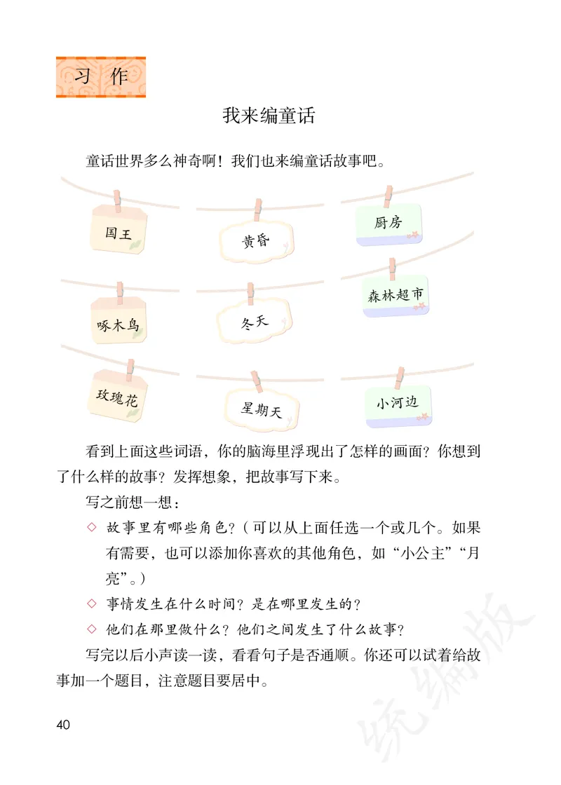 统编版三年级上册语文PDF电子课本_三年级上下册资料_三年级上语数英上下册学习资料_3-8-1、小学三年级语文上册_统编、部编、人教（语文全国统一只有一个版）_11、电子课本