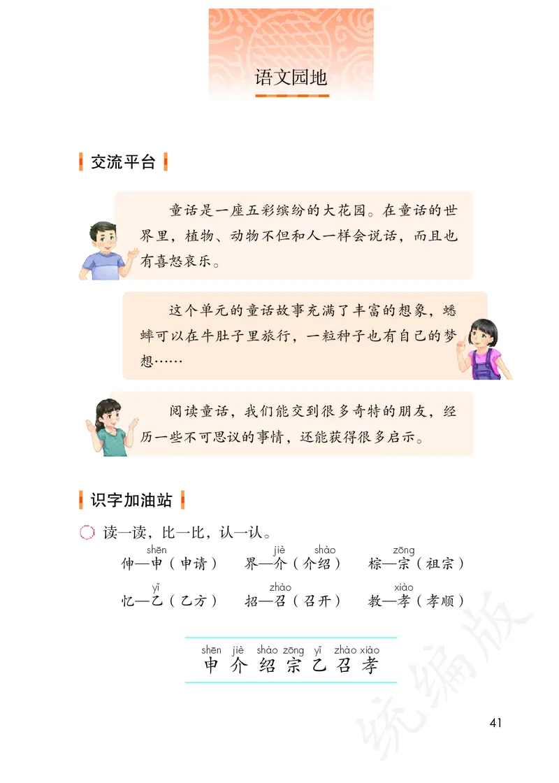 统编版三年级上册语文PDF电子课本_三年级上下册资料_三年级上语数英上下册学习资料_3-8-1、小学三年级语文上册_统编、部编、人教（语文全国统一只有一个版）_11、电子课本