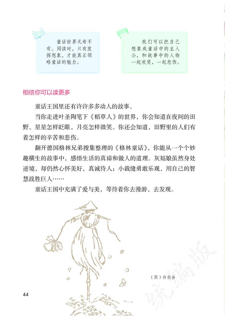 统编版三年级上册语文PDF电子课本_三年级上下册资料_三年级上语数英上下册学习资料_3-8-1、小学三年级语文上册_统编、部编、人教（语文全国统一只有一个版）_11、电子课本