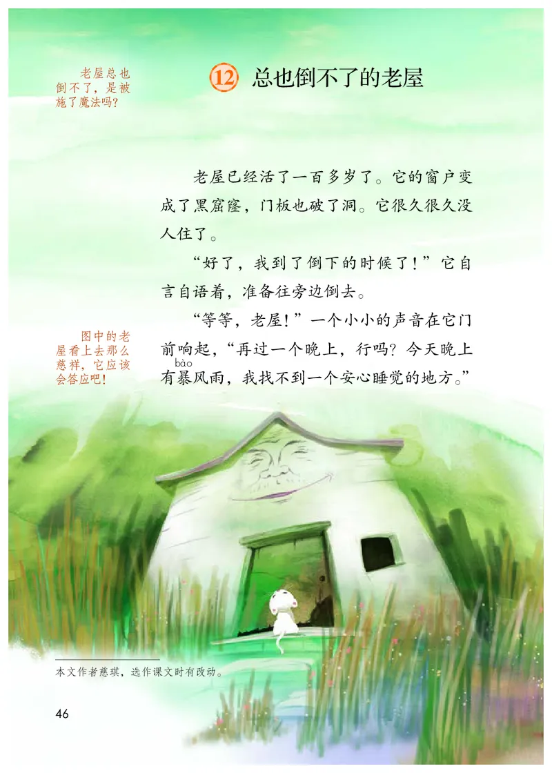 统编版三年级上册语文PDF电子课本_三年级上下册资料_三年级上语数英上下册学习资料_3-8-1、小学三年级语文上册_统编、部编、人教（语文全国统一只有一个版）_11、电子课本