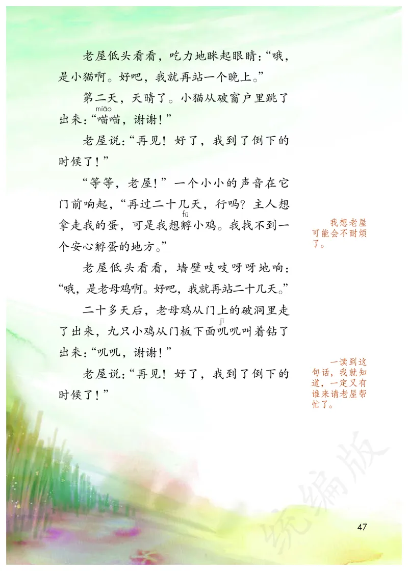 统编版三年级上册语文PDF电子课本_三年级上下册资料_三年级上语数英上下册学习资料_3-8-1、小学三年级语文上册_统编、部编、人教（语文全国统一只有一个版）_11、电子课本