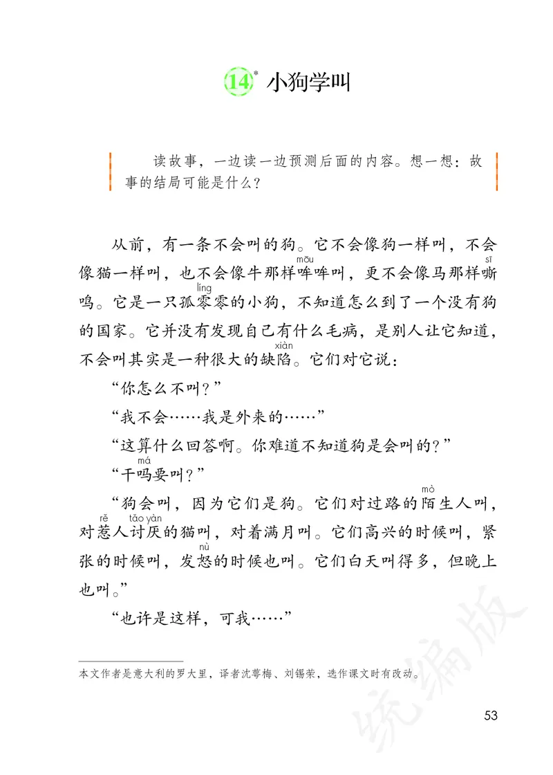 统编版三年级上册语文PDF电子课本_三年级上下册资料_三年级上语数英上下册学习资料_3-8-1、小学三年级语文上册_统编、部编、人教（语文全国统一只有一个版）_11、电子课本