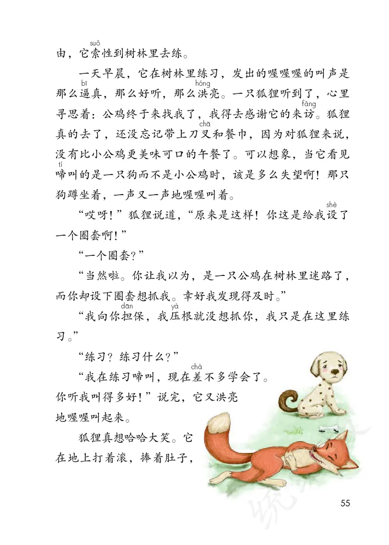 统编版三年级上册语文PDF电子课本_三年级上下册资料_三年级上语数英上下册学习资料_3-8-1、小学三年级语文上册_统编、部编、人教（语文全国统一只有一个版）_11、电子课本