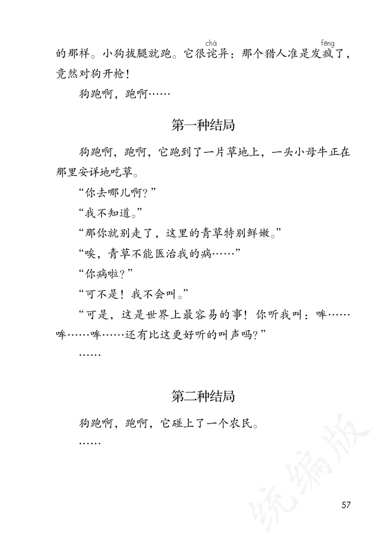 统编版三年级上册语文PDF电子课本_三年级上下册资料_三年级上语数英上下册学习资料_3-8-1、小学三年级语文上册_统编、部编、人教（语文全国统一只有一个版）_11、电子课本