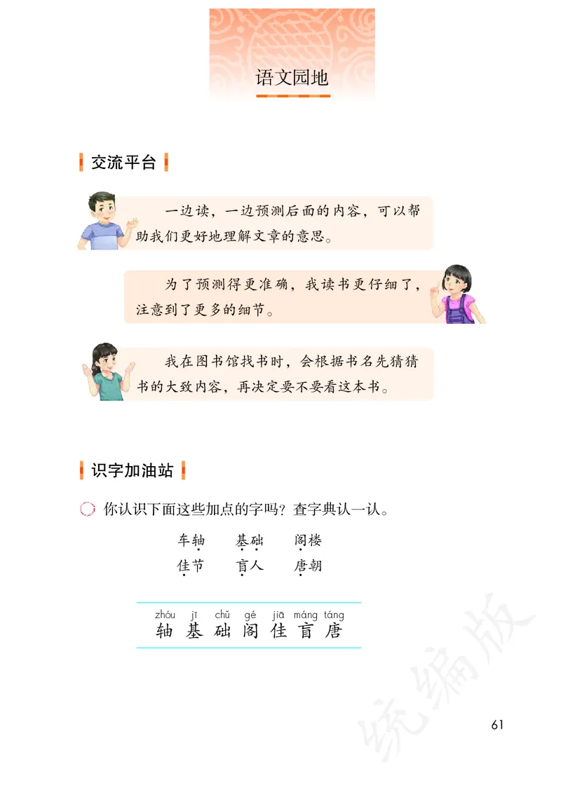 统编版三年级上册语文PDF电子课本_三年级上下册资料_三年级上语数英上下册学习资料_3-8-1、小学三年级语文上册_统编、部编、人教（语文全国统一只有一个版）_11、电子课本