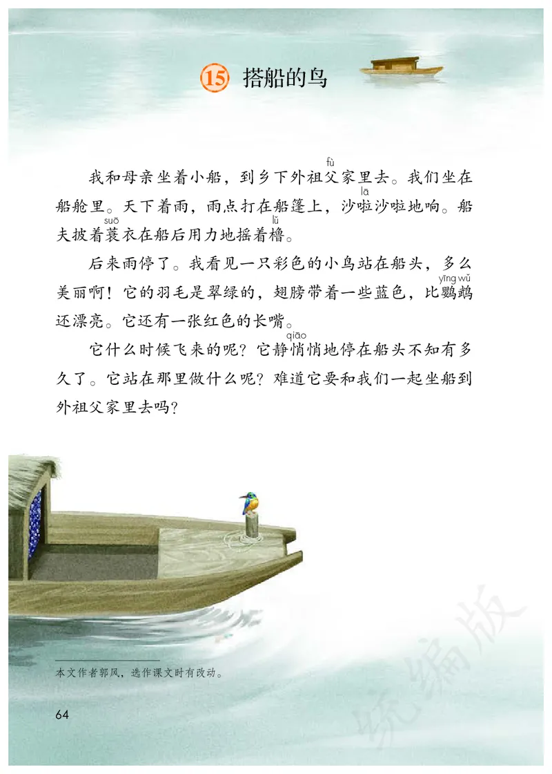 统编版三年级上册语文PDF电子课本_三年级上下册资料_三年级上语数英上下册学习资料_3-8-1、小学三年级语文上册_统编、部编、人教（语文全国统一只有一个版）_11、电子课本