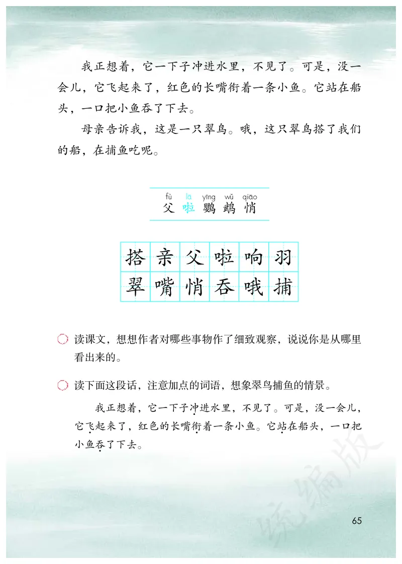统编版三年级上册语文PDF电子课本_三年级上下册资料_三年级上语数英上下册学习资料_3-8-1、小学三年级语文上册_统编、部编、人教（语文全国统一只有一个版）_11、电子课本