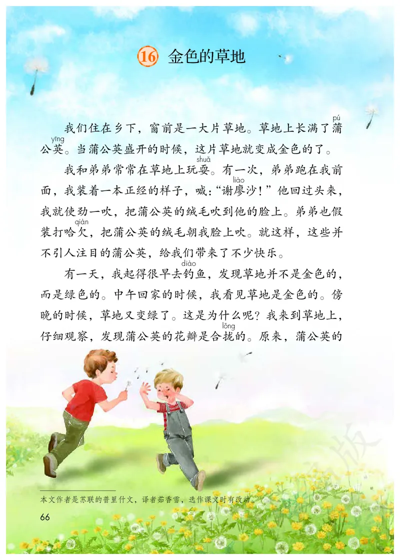 统编版三年级上册语文PDF电子课本_三年级上下册资料_三年级上语数英上下册学习资料_3-8-1、小学三年级语文上册_统编、部编、人教（语文全国统一只有一个版）_11、电子课本