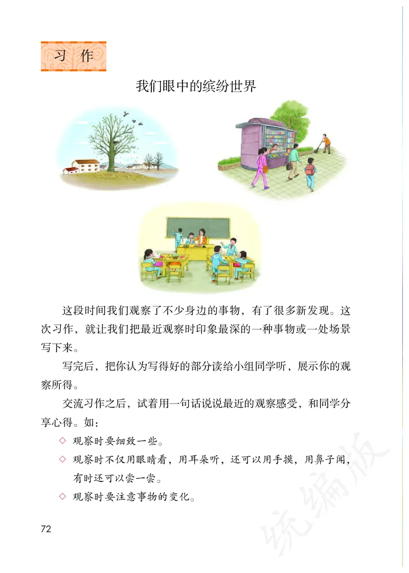 统编版三年级上册语文PDF电子课本_三年级上下册资料_三年级上语数英上下册学习资料_3-8-1、小学三年级语文上册_统编、部编、人教（语文全国统一只有一个版）_11、电子课本