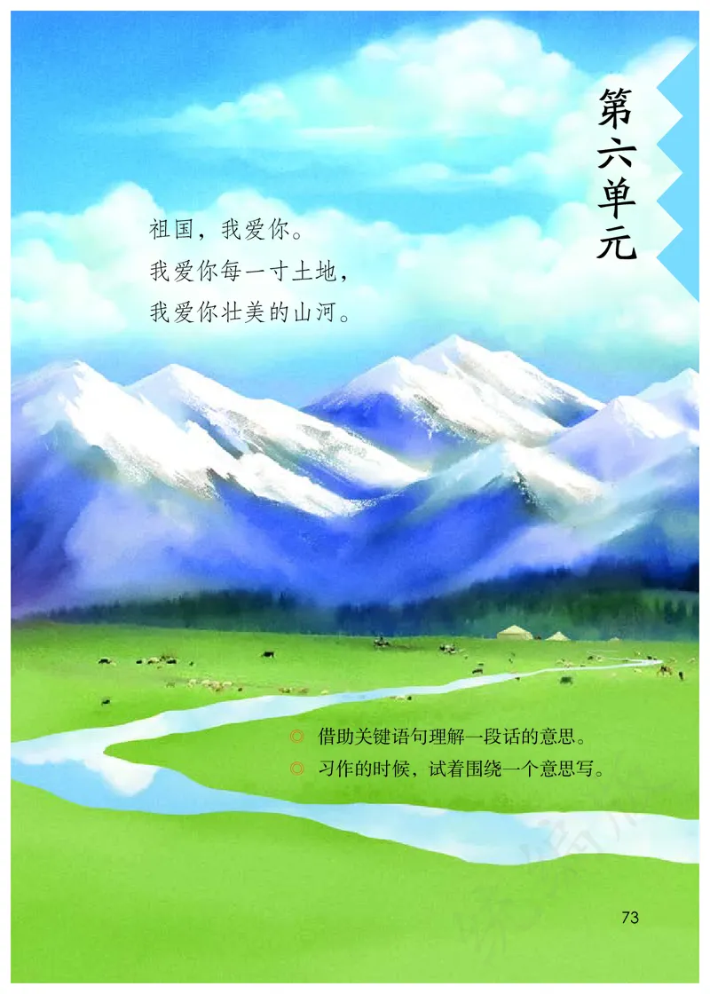 统编版三年级上册语文PDF电子课本_三年级上下册资料_三年级上语数英上下册学习资料_3-8-1、小学三年级语文上册_统编、部编、人教（语文全国统一只有一个版）_11、电子课本