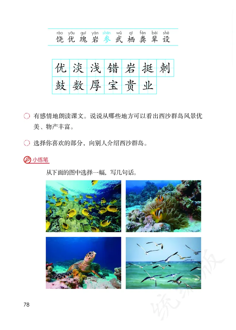 统编版三年级上册语文PDF电子课本_三年级上下册资料_三年级上语数英上下册学习资料_3-8-1、小学三年级语文上册_统编、部编、人教（语文全国统一只有一个版）_11、电子课本