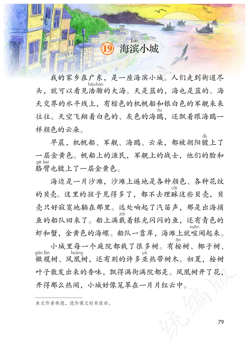 统编版三年级上册语文PDF电子课本_三年级上下册资料_三年级上语数英上下册学习资料_3-8-1、小学三年级语文上册_统编、部编、人教（语文全国统一只有一个版）_11、电子课本