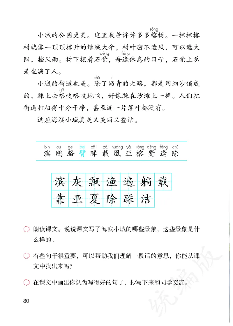 统编版三年级上册语文PDF电子课本_三年级上下册资料_三年级上语数英上下册学习资料_3-8-1、小学三年级语文上册_统编、部编、人教（语文全国统一只有一个版）_11、电子课本