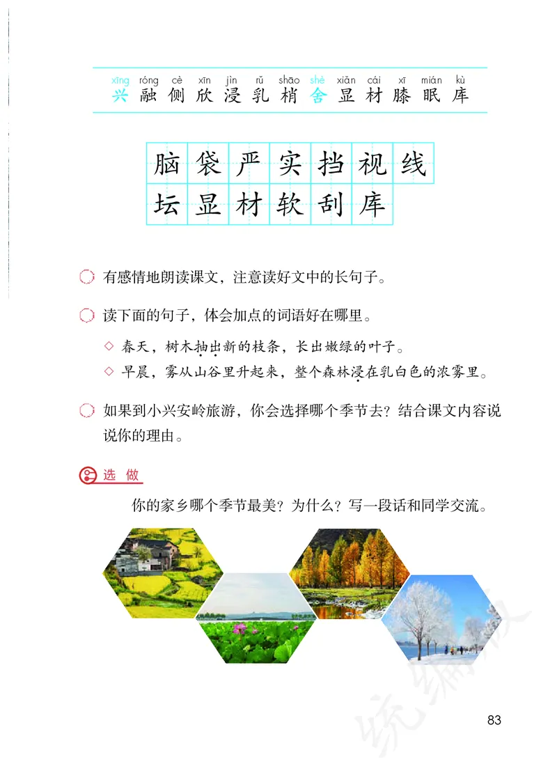 统编版三年级上册语文PDF电子课本_三年级上下册资料_三年级上语数英上下册学习资料_3-8-1、小学三年级语文上册_统编、部编、人教（语文全国统一只有一个版）_11、电子课本