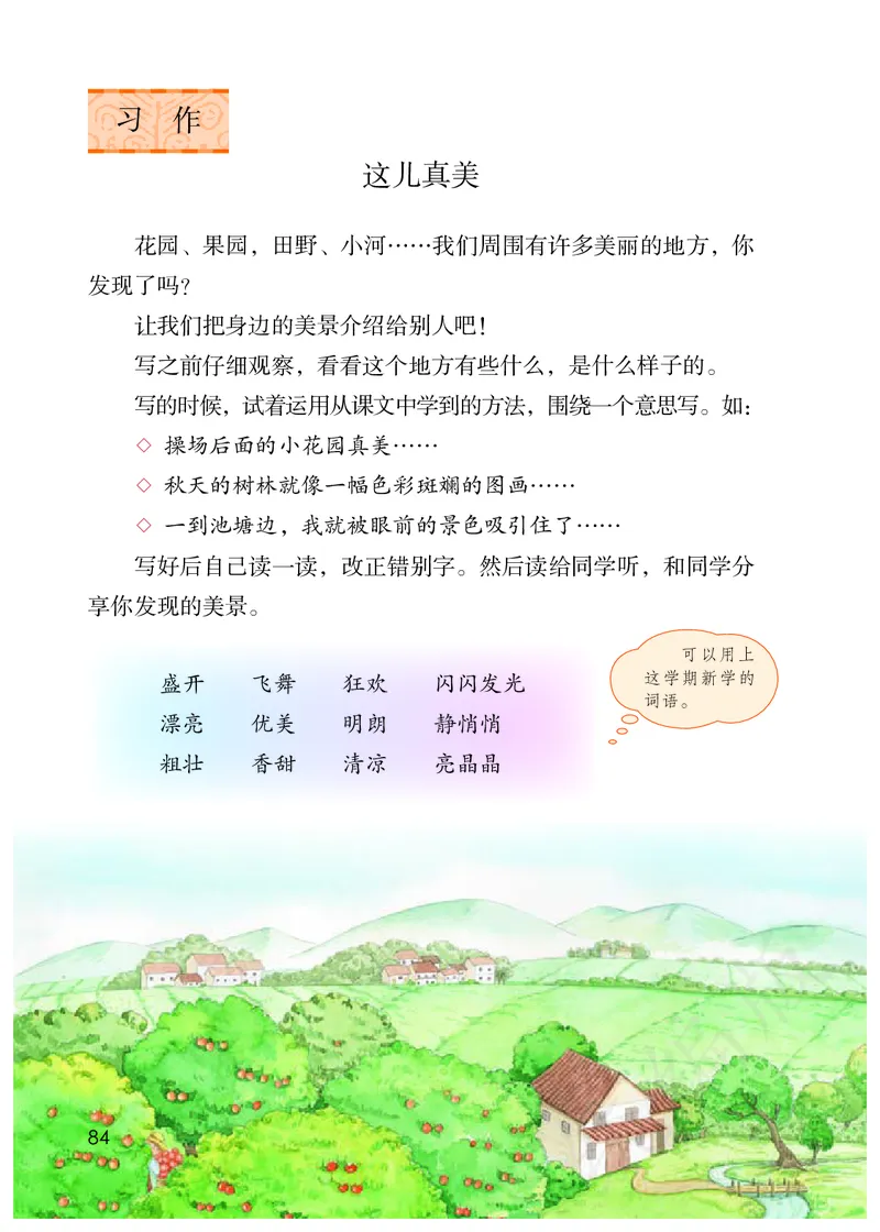 统编版三年级上册语文PDF电子课本_三年级上下册资料_三年级上语数英上下册学习资料_3-8-1、小学三年级语文上册_统编、部编、人教（语文全国统一只有一个版）_11、电子课本