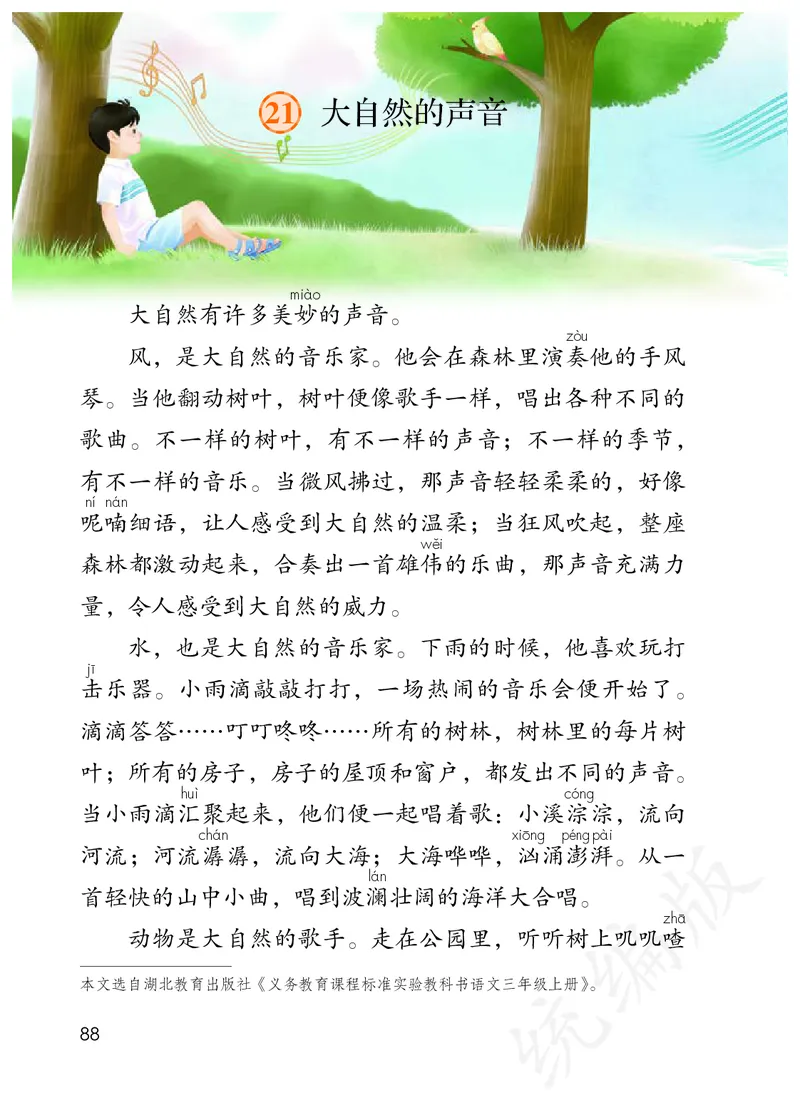 统编版三年级上册语文PDF电子课本_三年级上下册资料_三年级上语数英上下册学习资料_3-8-1、小学三年级语文上册_统编、部编、人教（语文全国统一只有一个版）_11、电子课本