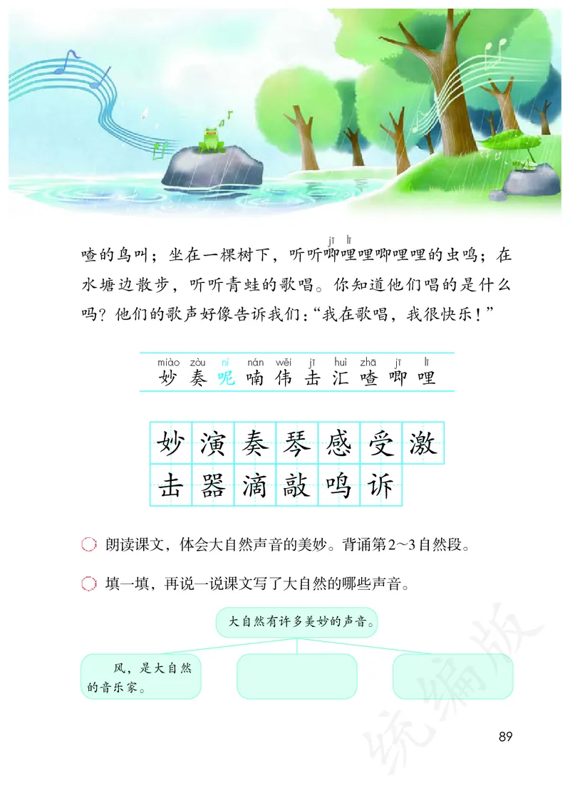 统编版三年级上册语文PDF电子课本_三年级上下册资料_三年级上语数英上下册学习资料_3-8-1、小学三年级语文上册_统编、部编、人教（语文全国统一只有一个版）_11、电子课本