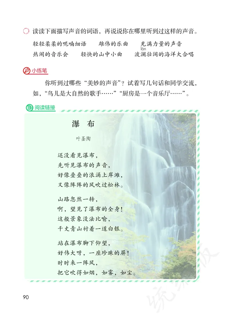 统编版三年级上册语文PDF电子课本_三年级上下册资料_三年级上语数英上下册学习资料_3-8-1、小学三年级语文上册_统编、部编、人教（语文全国统一只有一个版）_11、电子课本