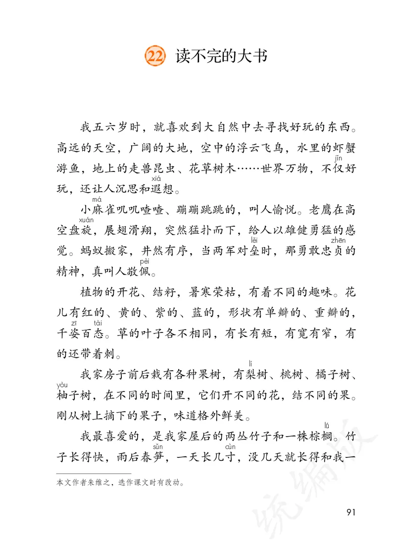 统编版三年级上册语文PDF电子课本_三年级上下册资料_三年级上语数英上下册学习资料_3-8-1、小学三年级语文上册_统编、部编、人教（语文全国统一只有一个版）_11、电子课本