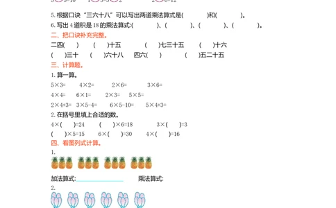 第五单元测试卷（一）_二年级上下册资料_二年级语数英上下册学习资料_3-7-3、小学二年级数学上册_北师大版_3、单元测试卷