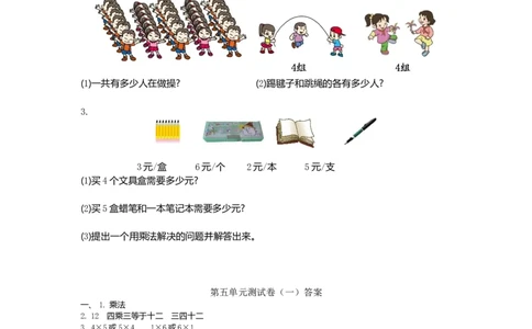 第五单元测试卷（一）_二年级上下册资料_二年级语数英上下册学习资料_3-7-3、小学二年级数学上册_北师大版_3、单元测试卷