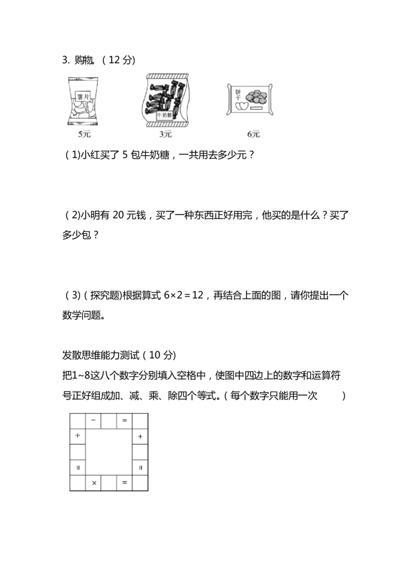 苏教版二年级上期中真题卷3套含答案_二年级上下册资料_二年级语数英上下册学习资料_3-7-3、小学二年级数学上册_苏教版_4、期中测试卷