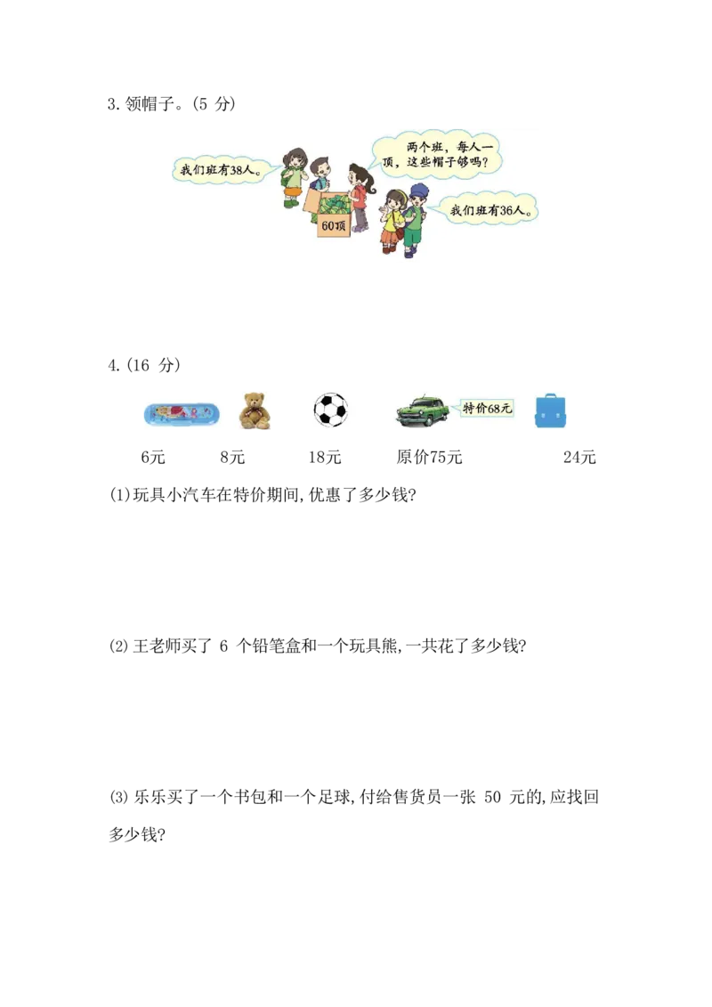 苏教版二年级上期中真题卷3套含答案_二年级上下册资料_二年级语数英上下册学习资料_3-7-3、小学二年级数学上册_苏教版_4、期中测试卷