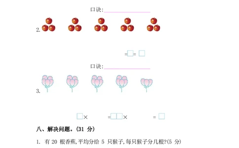 苏教版二年级上期中真题卷3套含答案_二年级上下册资料_二年级语数英上下册学习资料_3-7-3、小学二年级数学上册_苏教版_4、期中测试卷