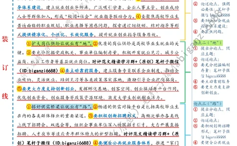 0522---标注白-让就业有术有路有梦_2026考公资料_（57）申论材料_00、笔杆子晨读材料_2024笔杆子晨读_笔杆子5月时政_0522让就业有术有路有梦