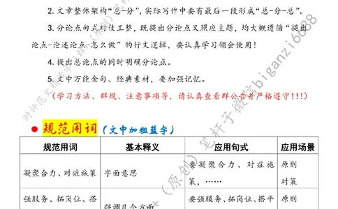 0522---标注白-让就业有术有路有梦_2026考公资料_（57）申论材料_00、笔杆子晨读材料_2024笔杆子晨读_笔杆子5月时政_0522让就业有术有路有梦