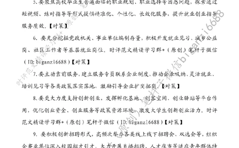 0522---标注白-让就业有术有路有梦_2026考公资料_（57）申论材料_00、笔杆子晨读材料_2024笔杆子晨读_笔杆子5月时政_0522让就业有术有路有梦
