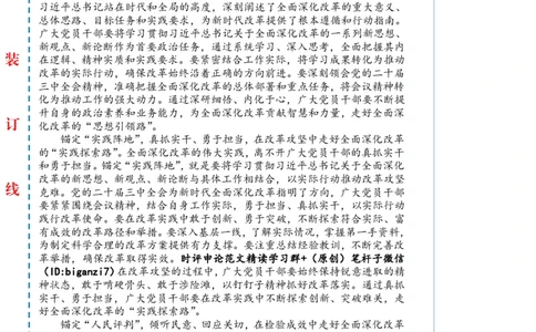 1104-未标注白-锚定&ldquo;深改航标&rdquo;走好全面深化改革之路_2026考公资料_（57）申论材料_00、笔杆子晨读材料_2024笔杆子晨读_笔杆子11月时政_11月4日