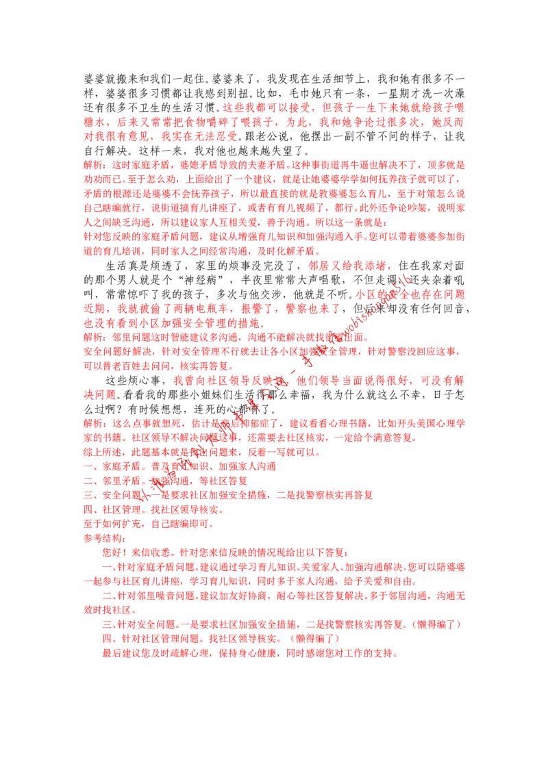 2014年江苏第三题公众号：叛逆小樱桃_2026考公资料_（30）申论+面试为民公考大合集（人须在事上磨申论、刘大师）_申论+面试刘大师_申论+面试刘大师知识星球资料