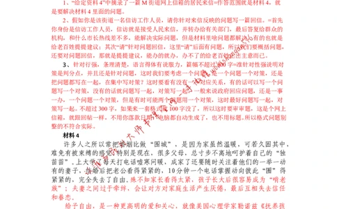 2014年江苏第三题公众号：叛逆小樱桃_2026考公资料_（30）申论+面试为民公考大合集（人须在事上磨申论、刘大师）_申论+面试刘大师_申论+面试刘大师知识星球资料