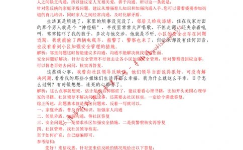2014年江苏第三题公众号：叛逆小樱桃_2026考公资料_（30）申论+面试为民公考大合集（人须在事上磨申论、刘大师）_申论+面试刘大师_申论+面试刘大师知识星球资料