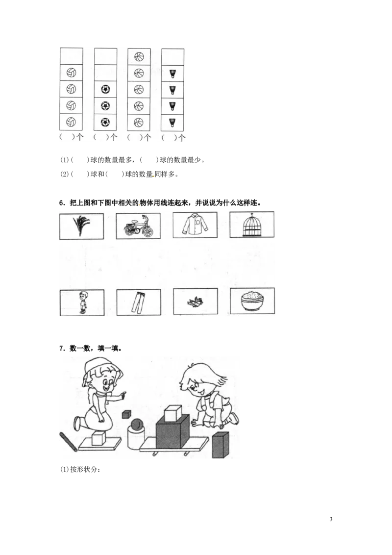 精品一年级下册数学同步练习-《分类与整理》1-人教新课标（猪猪喜羊羊）_一年级上下册资料_小学一年级学习资料-25年更新版_1-04、小学一年级数学下册_人教版_同步练习
