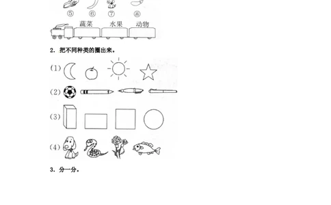 精品一年级下册数学同步练习-《分类与整理》1-人教新课标（猪猪喜羊羊）_一年级上下册资料_小学一年级学习资料-25年更新版_1-04、小学一年级数学下册_人教版_同步练习