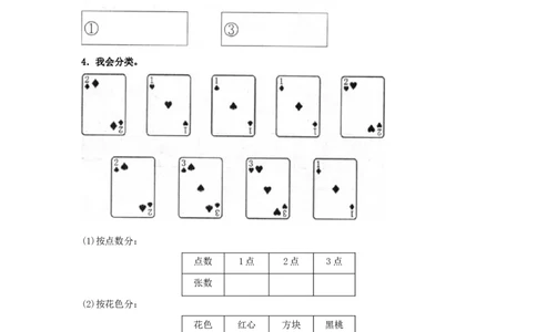 精品一年级下册数学同步练习-《分类与整理》1-人教新课标（猪猪喜羊羊）_一年级上下册资料_小学一年级学习资料-25年更新版_1-04、小学一年级数学下册_人教版_同步练习