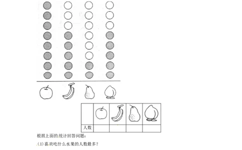 精品一年级下册数学同步练习-《分类与整理》1-人教新课标（猪猪喜羊羊）_一年级上下册资料_小学一年级学习资料-25年更新版_1-04、小学一年级数学下册_人教版_同步练习