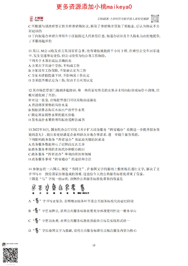 山东浙江江苏北京上海常识套卷_纯图版_2026考公资料_（28）上岸村合集（司马、章晓铭、王永恒、天晓、忠政、丁旭等）_2025合集_2司马合集_常识2025上岸村司马常识秒杀核武器