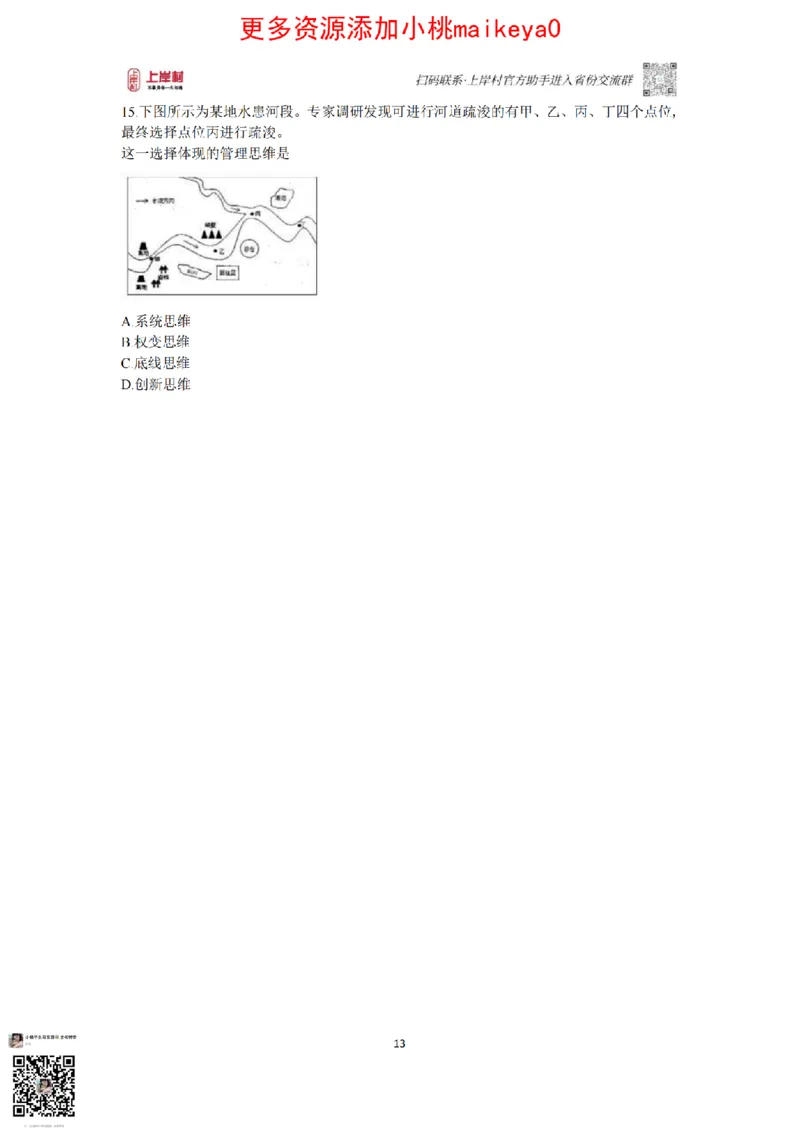 山东浙江江苏北京上海常识套卷_纯图版_2026考公资料_（28）上岸村合集（司马、章晓铭、王永恒、天晓、忠政、丁旭等）_2025合集_2司马合集_常识2025上岸村司马常识秒杀核武器