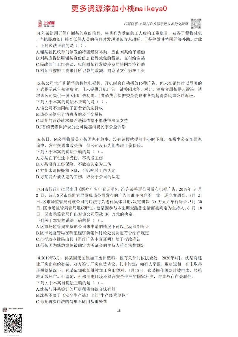 山东浙江江苏北京上海常识套卷_纯图版_2026考公资料_（28）上岸村合集（司马、章晓铭、王永恒、天晓、忠政、丁旭等）_2025合集_2司马合集_常识2025上岸村司马常识秒杀核武器