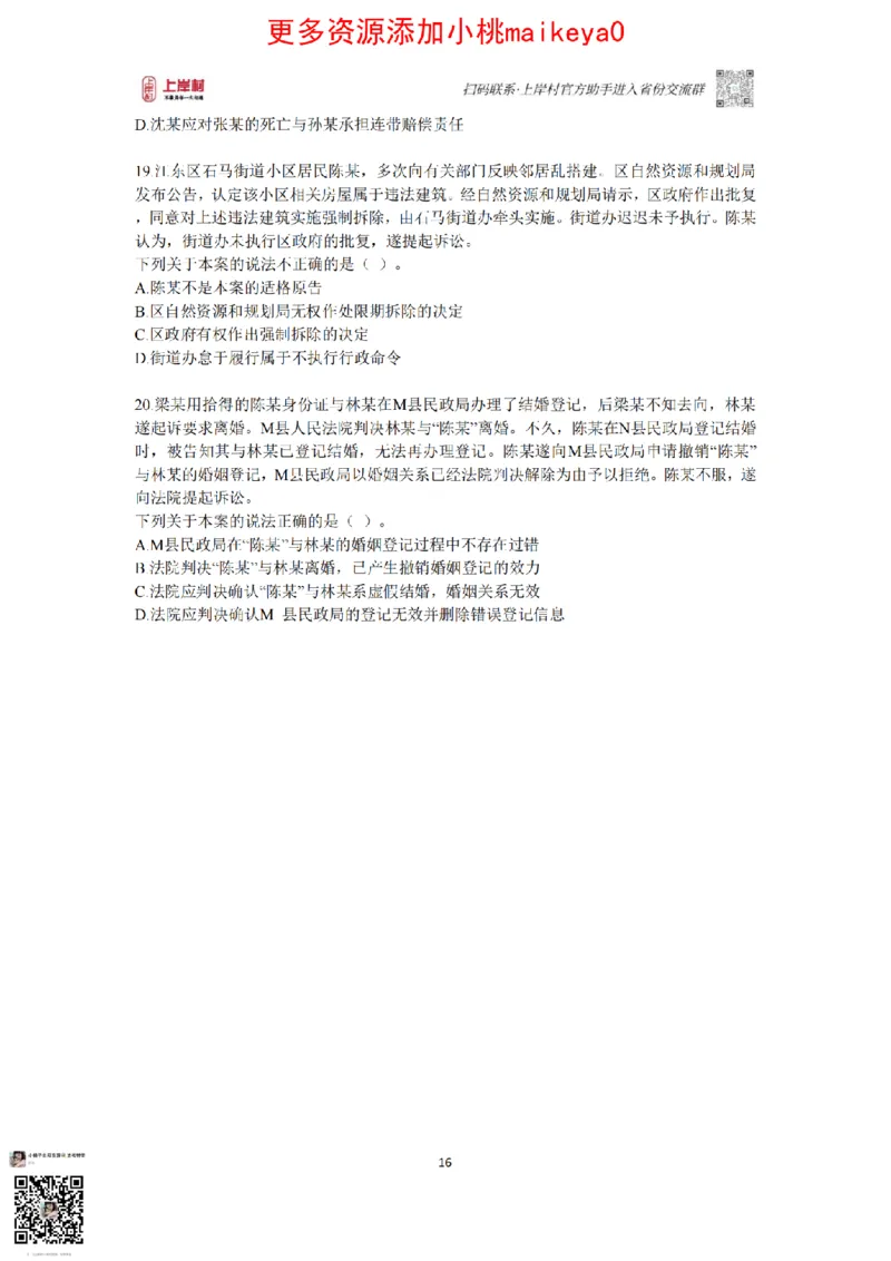 山东浙江江苏北京上海常识套卷_纯图版_2026考公资料_（28）上岸村合集（司马、章晓铭、王永恒、天晓、忠政、丁旭等）_2025合集_2司马合集_常识2025上岸村司马常识秒杀核武器