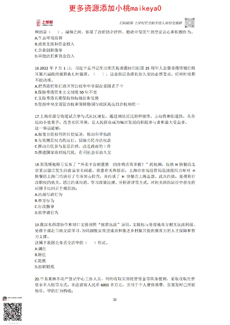 山东浙江江苏北京上海常识套卷_纯图版_2026考公资料_（28）上岸村合集（司马、章晓铭、王永恒、天晓、忠政、丁旭等）_2025合集_2司马合集_常识2025上岸村司马常识秒杀核武器