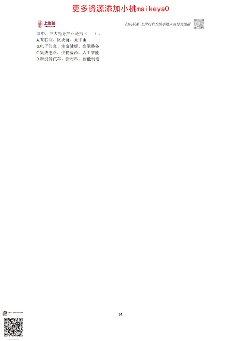 山东浙江江苏北京上海常识套卷_纯图版_2026考公资料_（28）上岸村合集（司马、章晓铭、王永恒、天晓、忠政、丁旭等）_2025合集_2司马合集_常识2025上岸村司马常识秒杀核武器