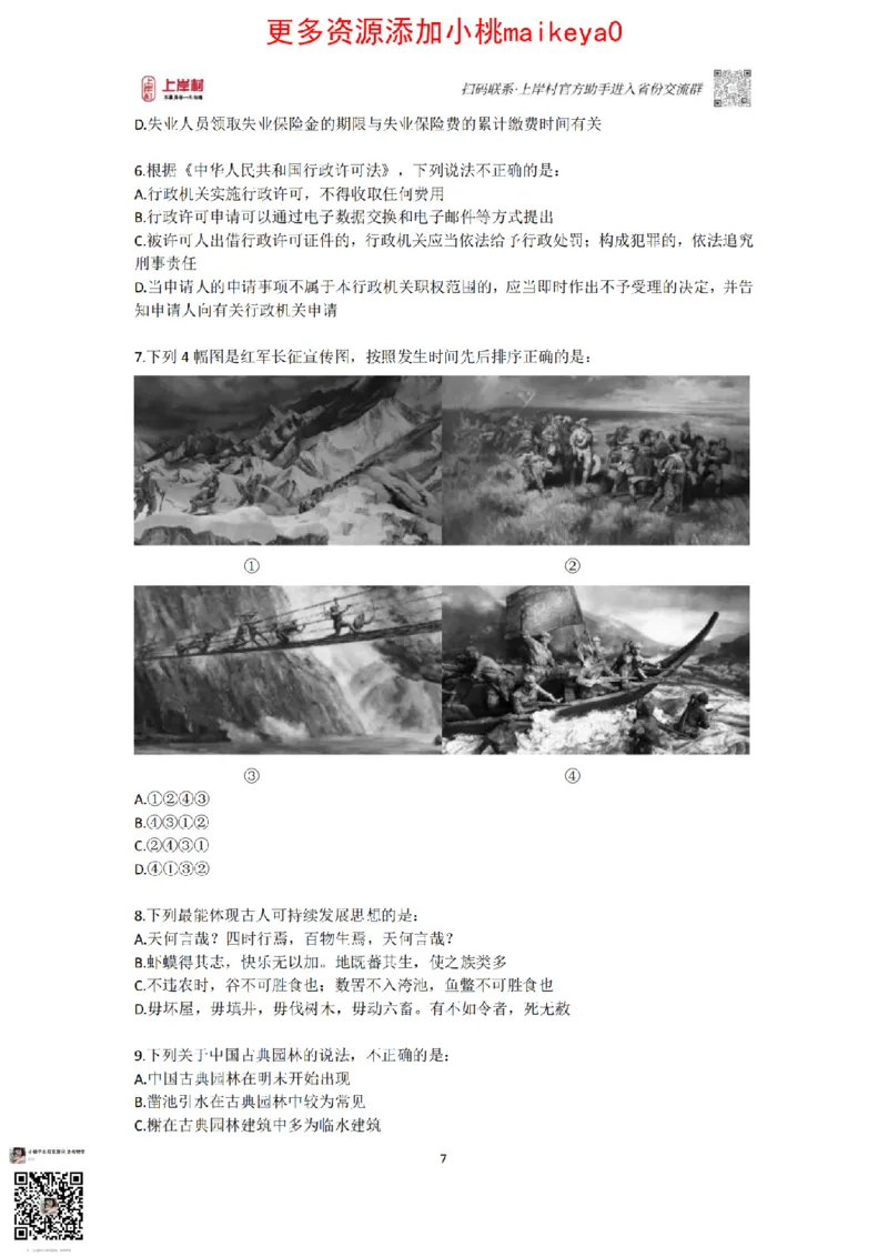 山东浙江江苏北京上海常识套卷_纯图版_2026考公资料_（28）上岸村合集（司马、章晓铭、王永恒、天晓、忠政、丁旭等）_2025合集_2司马合集_常识2025上岸村司马常识秒杀核武器