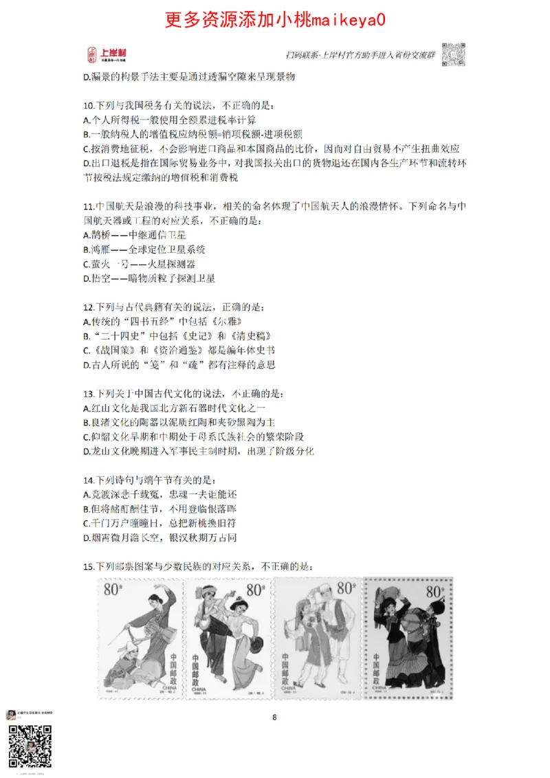 山东浙江江苏北京上海常识套卷_纯图版_2026考公资料_（28）上岸村合集（司马、章晓铭、王永恒、天晓、忠政、丁旭等）_2025合集_2司马合集_常识2025上岸村司马常识秒杀核武器