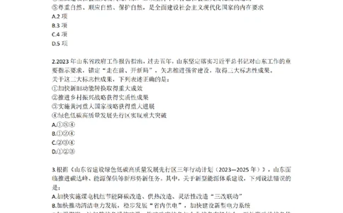 山东浙江江苏北京上海常识套卷_纯图版_2026考公资料_（28）上岸村合集（司马、章晓铭、王永恒、天晓、忠政、丁旭等）_2025合集_2司马合集_常识2025上岸村司马常识秒杀核武器